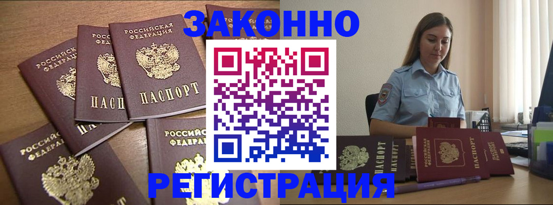 прописка для работы в Казани