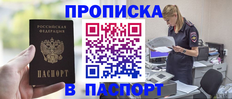 прописка ребенка в Казани